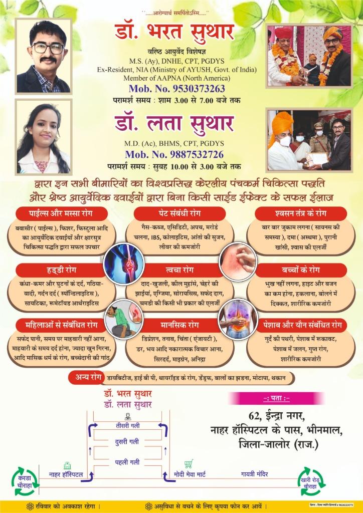 Dr. Bharat Suthar and Dr. Lata Suthar