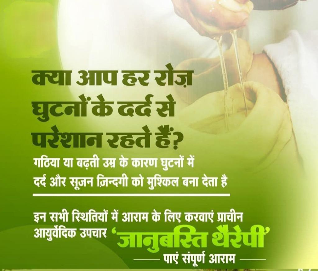 Knee Pain (Janubasti) Therapy